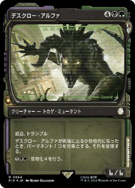 【JPN】【Foil】■ショーケースサージ■《デスクロー・アルファ/Alpha Deathclaw》[PIP]