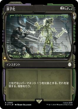 【JPN】【Foil】■ショーケースサージ■《原子化/Atomize》[PIP]