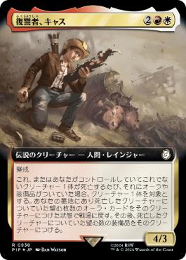 【JPN】【Foil】■拡張アートサージ■《復讐者、キャス/Cass, Hand of Vengeance》[PIP]