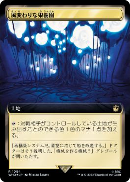 【JPN】【Foil】■拡張アートサージ■《風変わりな果樹園/Exotic Orchard》[WHO]