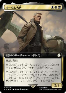 【JPN】【Foil】■拡張アートサージ■《オータム大佐/Colonel Autumn》[PIP]