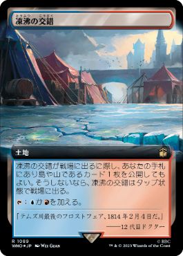 【JPN】【Foil】■拡張アートサージ■《凍沸の交錯/Frostboil Snarl》[WHO]