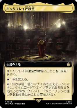 【JPN】【Foil】■拡張アートサージ■《ギャリフレイ評議堂/Gallifrey Council Chamber》[WHO]