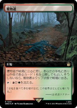 【JPN】【Foil】■拡張アートサージ■《獲物道/Game Trail》[WHO]