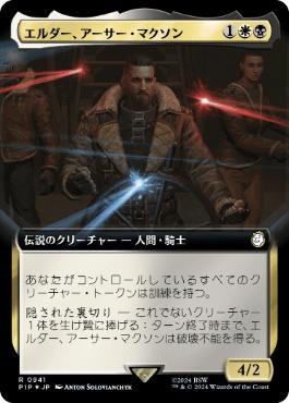 【JPN】【Foil】■拡張アートサージ■《エルダー、アーサー・マクソン/Elder Arthur Maxson》[PIP]