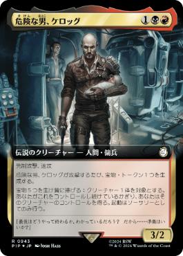 【JPN】【Foil】■拡張アートサージ■《危険な男、ケロッグ/Kellogg, Dangerous Mind》[PIP]