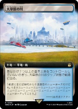 【JPN】【Foil】■拡張アートサージ■《大草原の川/Prairie Stream》[WHO]