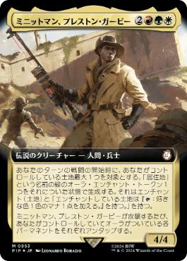 【JPN】【Foil】■拡張アートサージ■《ミニットマン、プレストン・ガービー/Preston Garvey, Minuteman》[PIP]