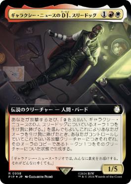 【JPN】【Foil】■拡張アートサージ■《ギャラクシー・ニュースのDJ、スリードッグ/Three Dog, Galaxy News DJ》[PIP]