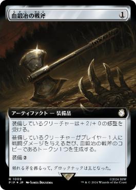 【JPN】【Foil】■拡張アートサージ■《血鍛冶の戦斧/Bloodforged Battle-Axe》[PIP]