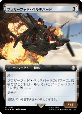 【JPN】【Foil】■拡張アートサージ■《ブラザーフッド・ベルチバード/Brotherhood Vertibird》[PIP]