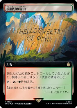【JPN】【Foil】■拡張アートサージ■《根縛りの岩山/Rootbound Crag》[WHO]
