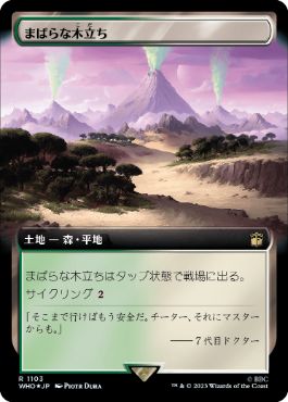 【JPN】【Foil】■拡張アートサージ■《まばらな木立ち/Scattered Groves》[WHO]