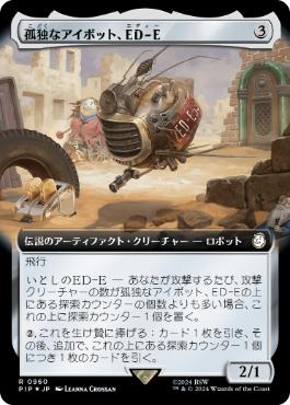【JPN】【Foil】■拡張アートサージ■《孤独なアイボット、ED-E/ED-E, Lonesome Eyebot》[PIP]