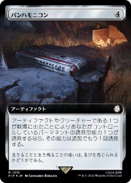 【JPN】【Foil】■拡張アートサージ■《パンハモニコン/Panharmonicon》[PIP]