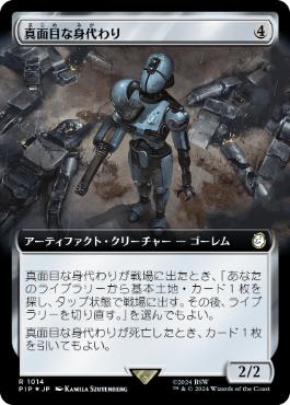 【JPN】【Foil】■拡張アートサージ■《真面目な身代わり/Solemn Simulacrum》[PIP]