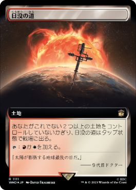 【JPN】【Foil】■拡張アートサージ■《日没の道/Sundown Pass》[WHO]