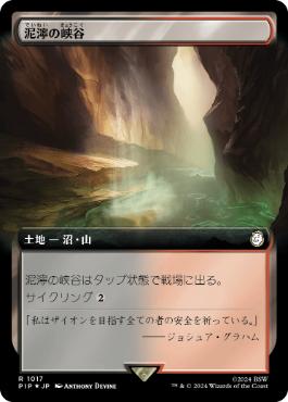 【JPN】【Foil】■拡張アートサージ■《泥濘の峡谷/Canyon Slough》[PIP]