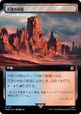 【JPN】【Foil】■拡張アートサージ■《天啓の神殿/Temple of Epiphany》[WHO]