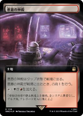 【JPN】【Foil】■拡張アートサージ■《悪意の神殿/Temple of Malice》[WHO]