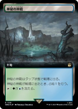 【JPN】【Foil】■拡張アートサージ■《神秘の神殿/Temple of Mystery》[WHO]