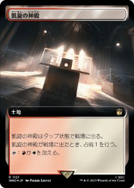【JPN】【Foil】■拡張アートサージ■《凱旋の神殿/Temple of Triumph》[WHO]