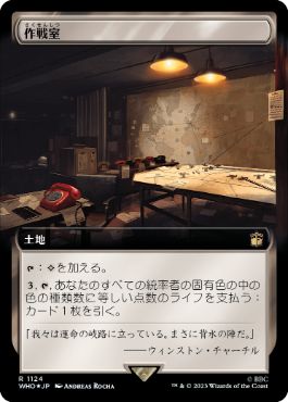 【JPN】【Foil】■拡張アートサージ■《作戦室/War Room》[WHO]