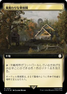 【JPN】【Foil】■拡張アートサージ■《風変わりな果樹園/Exotic Orchard》[PIP]