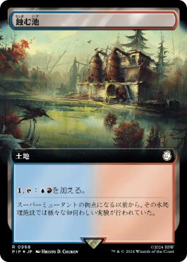 【JPN】【Foil】■拡張アートサージ■《蝕む池/Ferrous Lake》[PIP]