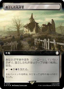 【JPN】【Foil】■拡張アートサージ■《孤立した礼拝堂/Isolated Chapel》[PIP]