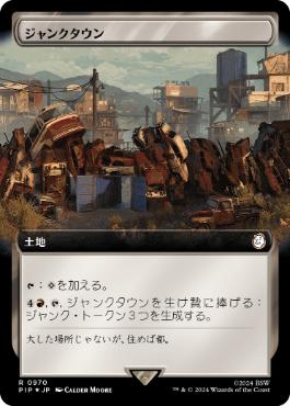 【JPN】【Foil】■拡張アートサージ■《ジャンクタウン/Junktown》[PIP]