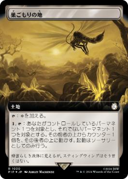 【JPN】【Foil】■拡張アートサージ■《巣ごもりの地/Nesting Grounds》[PIP]