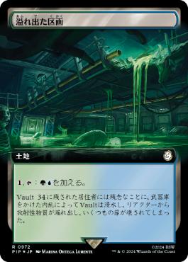【JPN】【Foil】■拡張アートサージ■《溢れ出た区画/Overflowing Basin》[PIP]