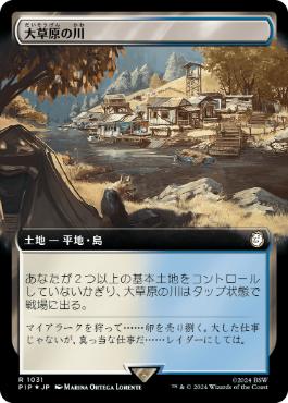 【JPN】【Foil】■拡張アートサージ■《大草原の川/Prairie Stream》[PIP]