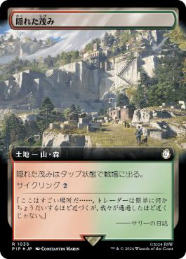 【JPN】【Foil】■拡張アートサージ■《隠れた茂み/Sheltered Thicket》[PIP]