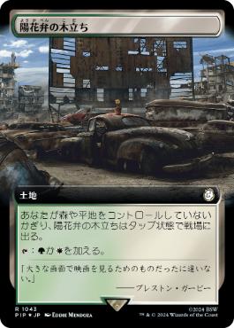 【JPN】【Foil】■拡張アートサージ■《陽花弁の木立ち/Sunpetal Grove》[PIP]