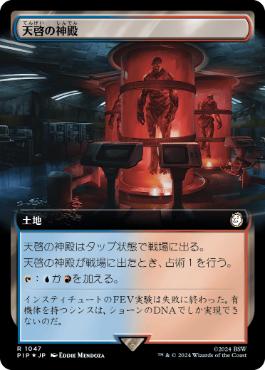 【JPN】【Foil】■拡張アートサージ■《天啓の神殿/Temple of Epiphany》[PIP]