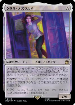 【JPN】【Foil】■サージ■《クララ・オズワルド/Clara Oswald》[WHO]