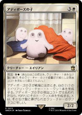 【JPN】【Foil】■サージ■《アディポーズの子/Adipose Offspring》[WHO]