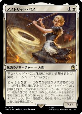【JPN】【Foil】■サージ■《アストリッド・ペス/Astrid Peth》[WHO]
