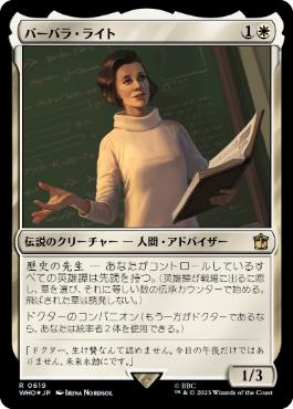 【JPN】【Foil】■サージ■《バーバラ・ライト/Barbara Wright》[WHO]