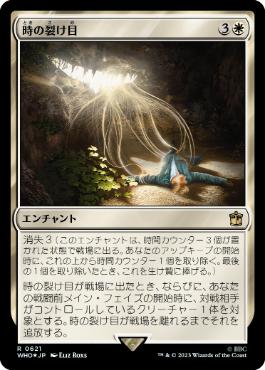 【JPN】【Foil】■サージ■《時の裂け目/Crack in Time》[WHO]