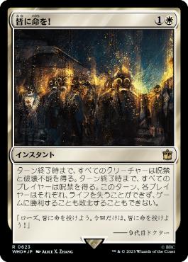 【JPN】【Foil】■サージ■《皆に命を！/Everybody Lives!》[WHO]