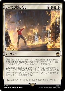 【JPN】【Foil】■サージ■《すべてが塵と化す/Everything Comes to Dust》[WHO]