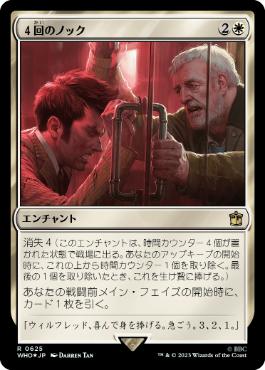 【JPN】【Foil】■サージ■《４回のノック/Four Knocks》[WHO]