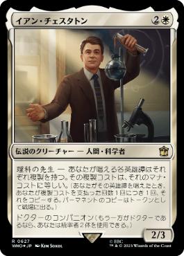 【JPN】【Foil】■サージ■《イアン・チェスタトン/Ian Chesterton》[WHO]