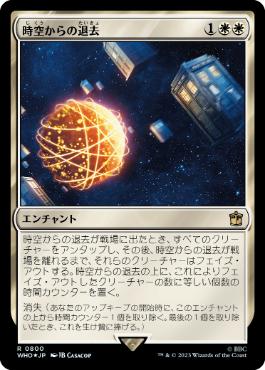 【JPN】【Foil】■サージ■《時空からの退去/Out of Time》[WHO]