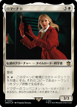 【JPN】【Foil】■サージ■《ロマーナ II/Romana II》[WHO]