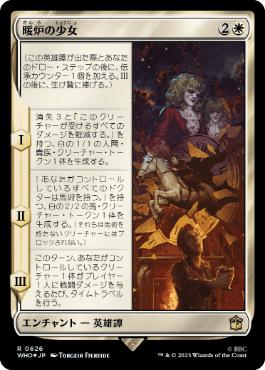 【JPN】【Foil】■サージ■《暖炉の少女/The Girl in the Fireplace》[WHO]