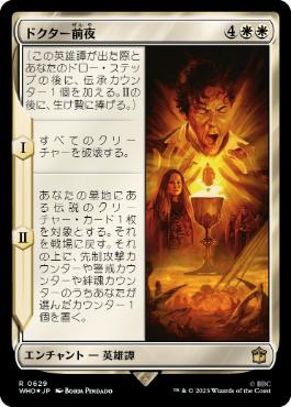 【JPN】【Foil】■サージ■《ドクター前夜/The Night of the Doctor》[WHO]